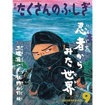 Amazon.co.jp: 風車と水車(たくさんのふしぎ) (2025年10月号) : 本